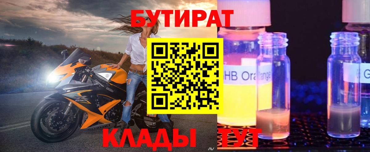 БУТИРАТ 1.4BDO Губкинский