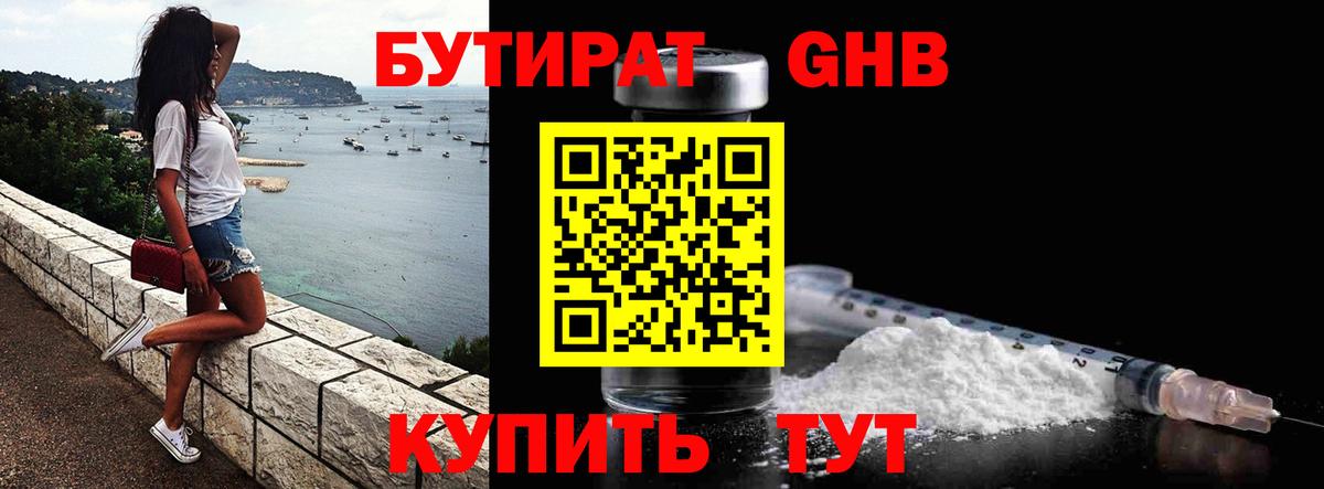 Губкинский  Бутират 99%  Вход с VPN 