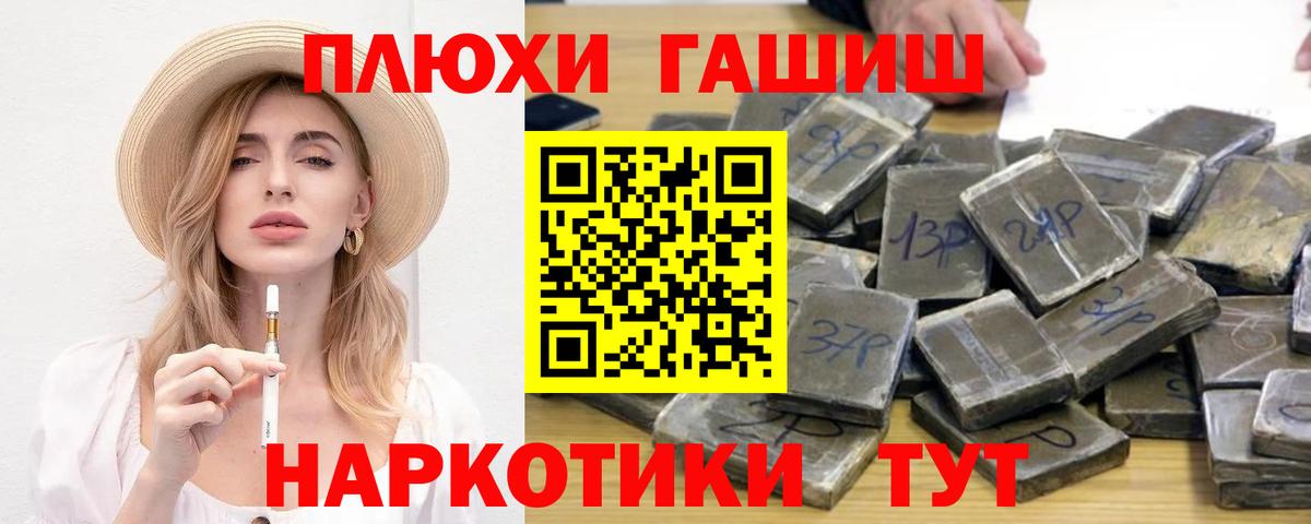 ГАШ  Вход с VPN  наркота  Губкинский  ГАШ VHQ  Гашиш Premium 