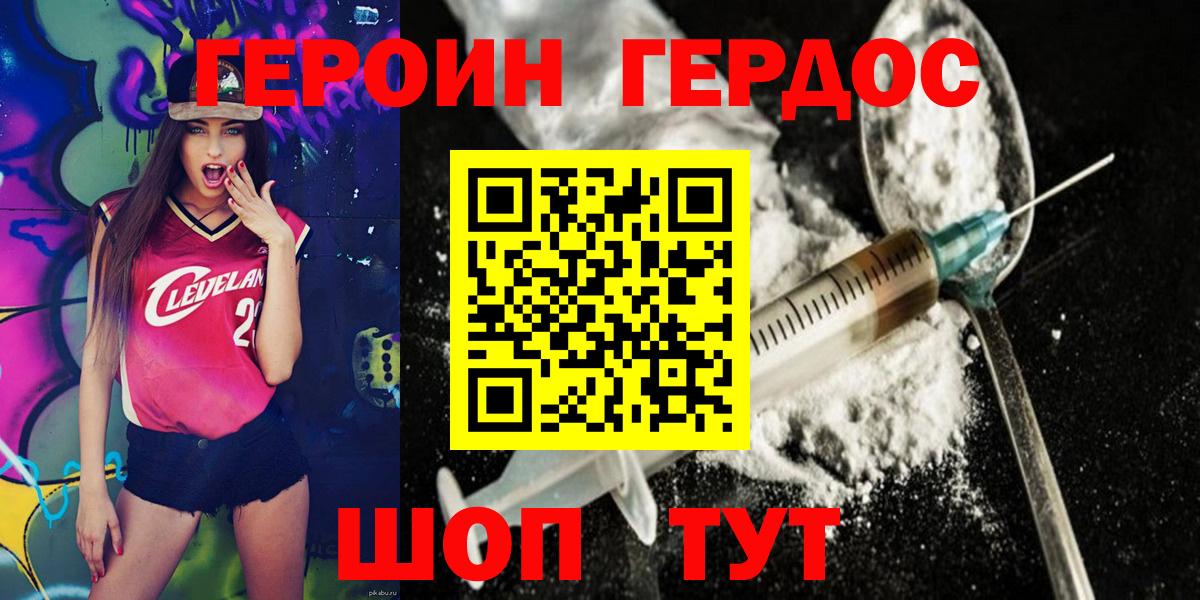 ГЕРОИН Heroin  ГЕРОИН  Губкинский  Вход с VPN 