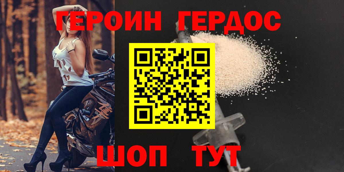 ГЕРОИН белый Губкинский