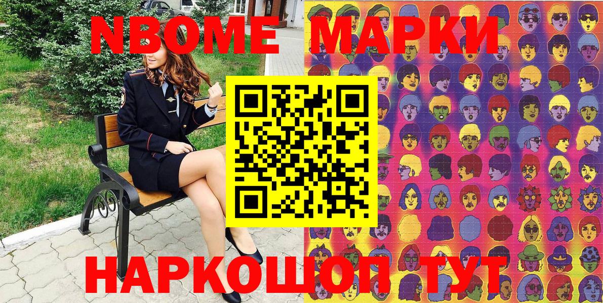 Марки NBOMe 1,8мг  Марки N-bome  Губкинский  Марки NBOMe 1,8мг  Вход с VPN 